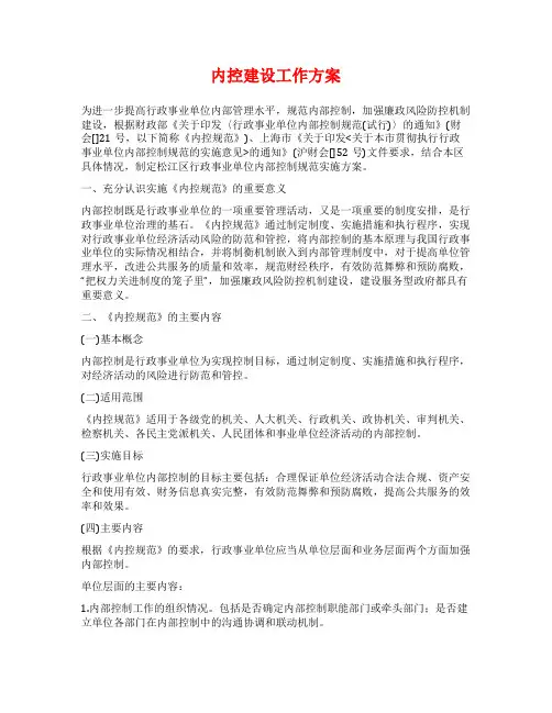 内控建设工作方案