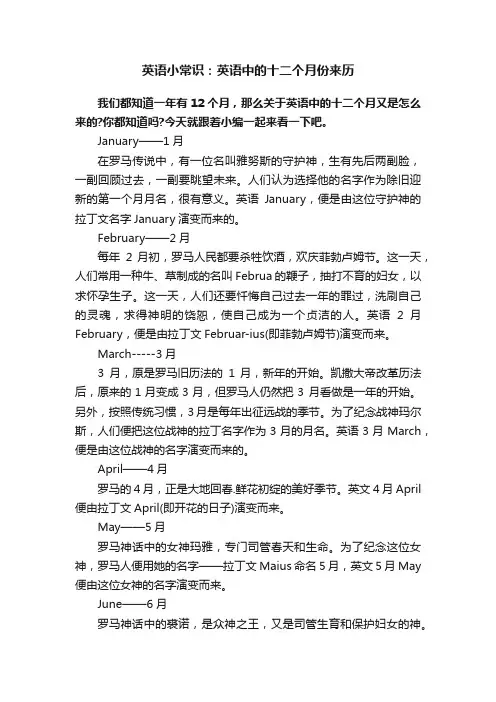 英语小常识：英语中的十二个月份来历
