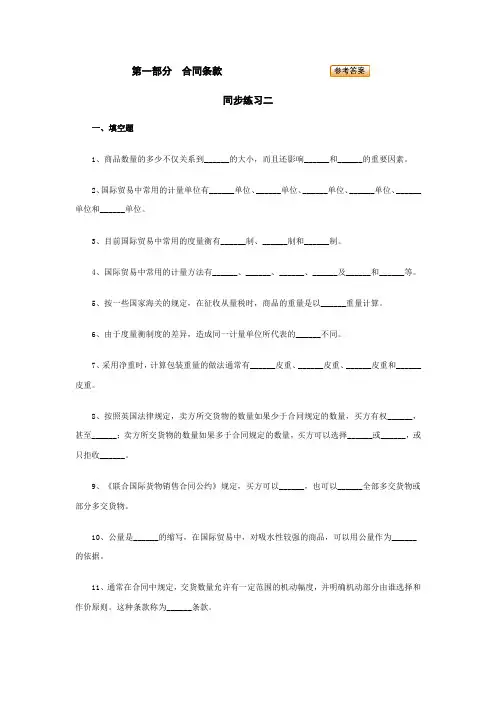 同步练习2