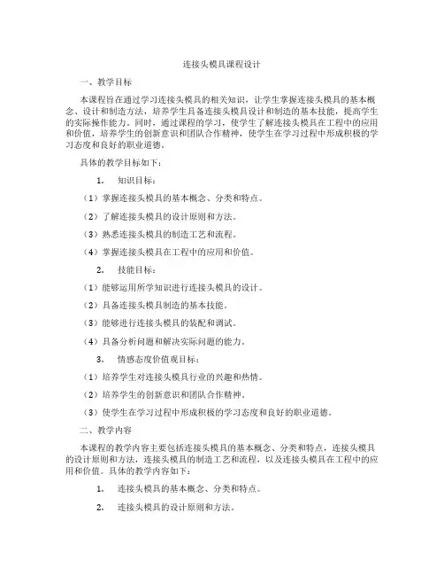 连接头模具课程设计