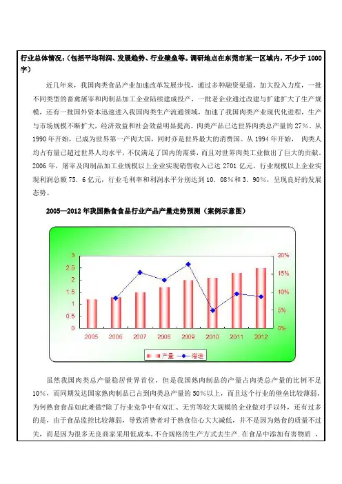 国内肉类行业总体情况