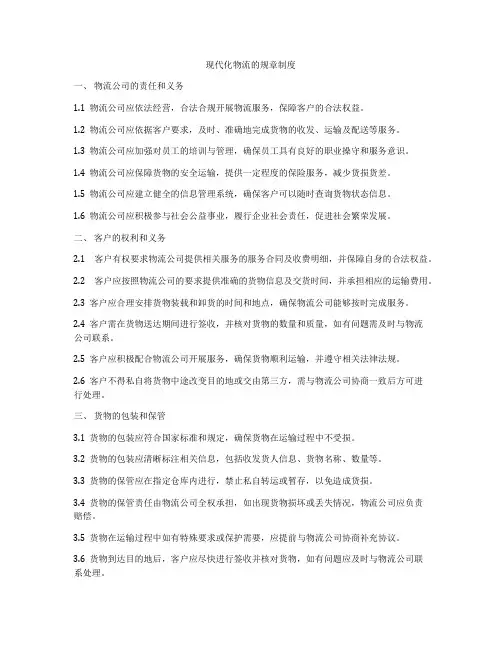 现代化物流的规章制度