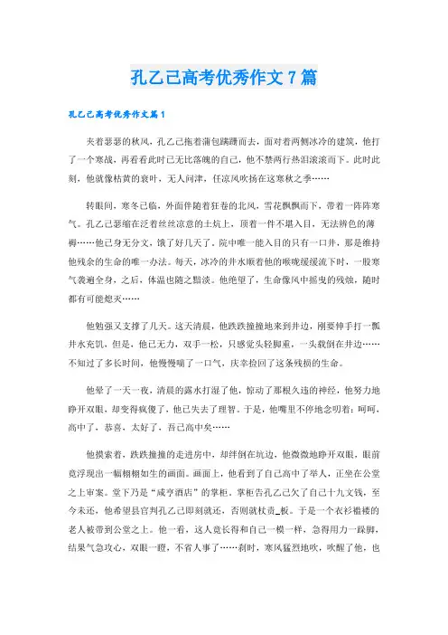 孔乙己高考优秀作文7篇