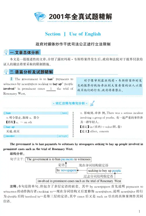 2001年考研英语真题答案+解析