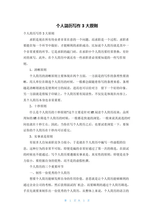 个人简历写作3大原则