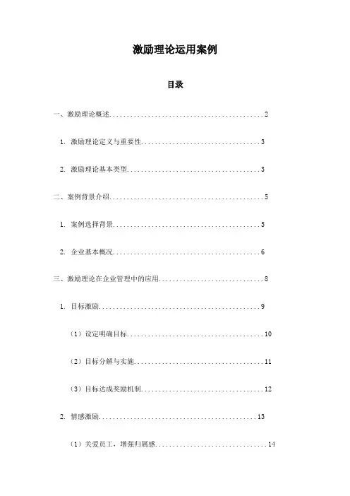激励理论运用案例