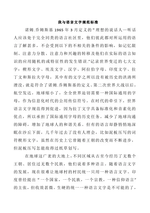 我与语言文字规范标准
