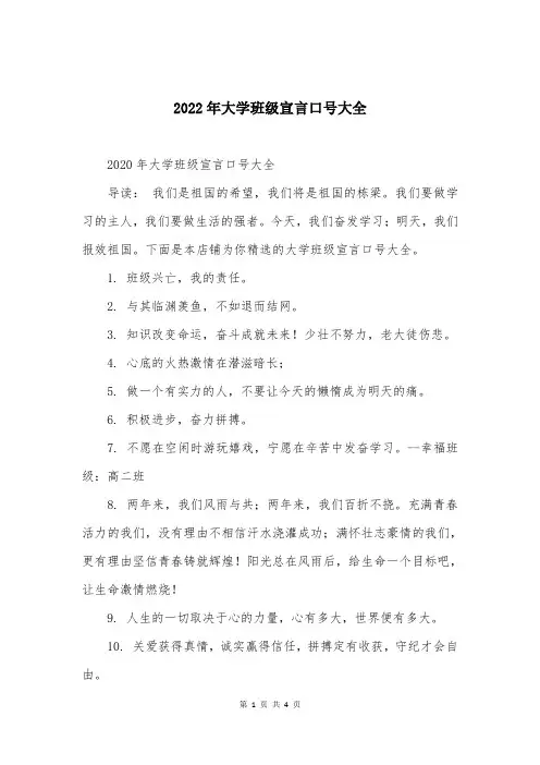 2022年大学班级宣言口号大全