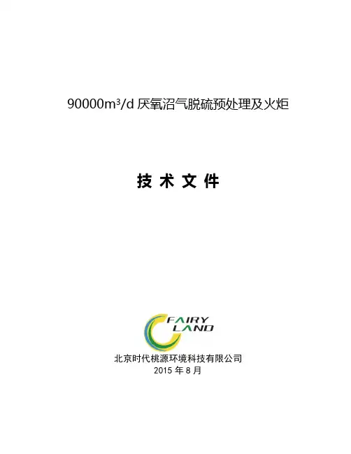 沼气脱硫预处理方案