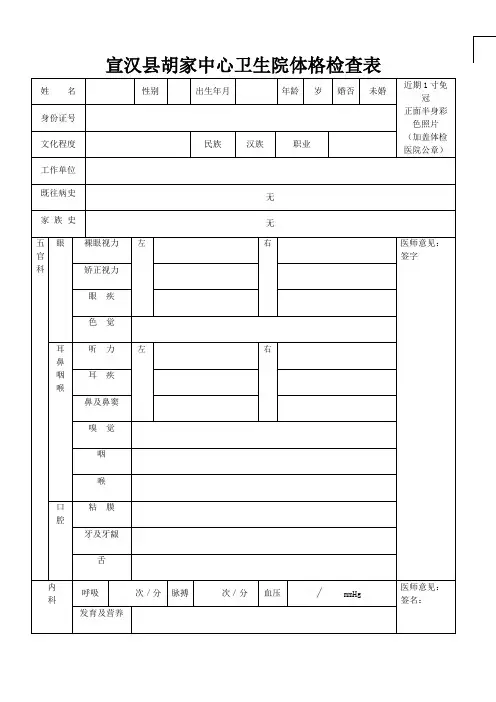 医院体检表模板