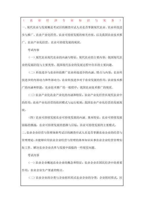 中级经济师农业经济专业知识与实务考试大纲及答案知识资料P