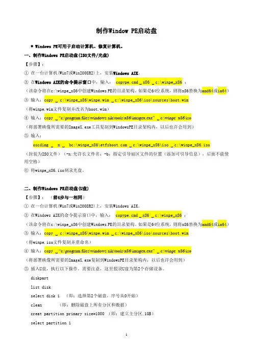 (7)制作WindowsPE启动盘