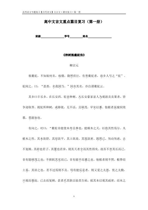 高中文言文重点篇目复习(第一册)
