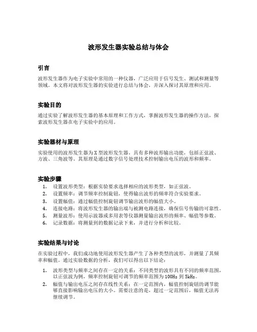 波形发生器实验总结与体会