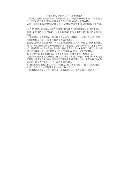 六年级语文《詹天佑》课文解析及答案