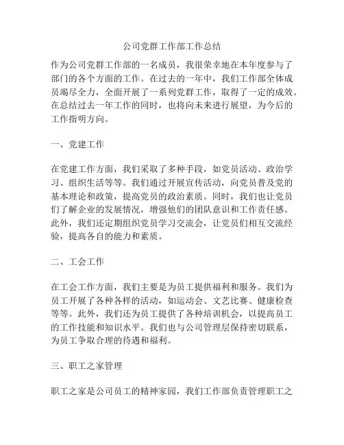 公司党群工作部工作总结
