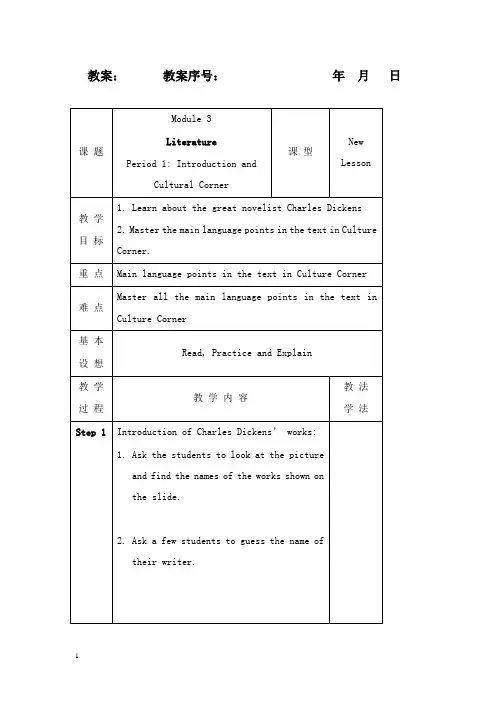 最新外研版选修七module 3《literature》教案.doc