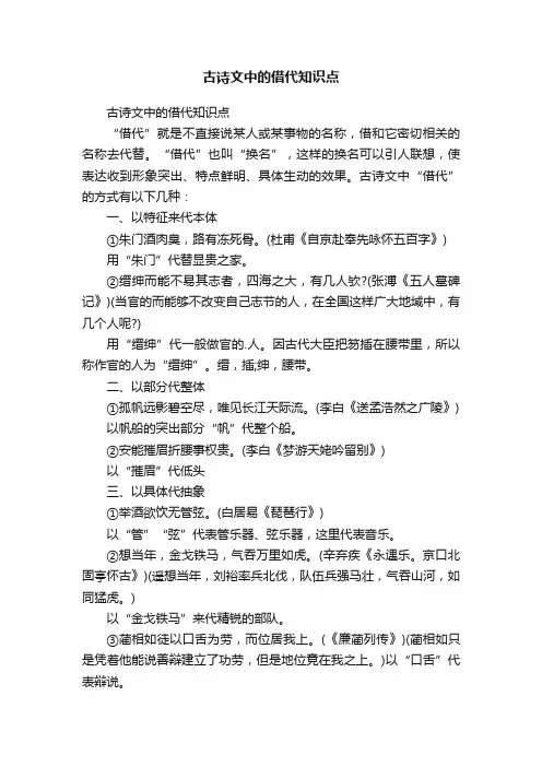 古诗文中的借代知识点