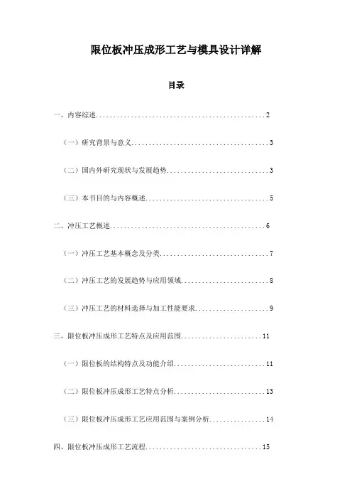 限位板冲压成形工艺与模具设计详解