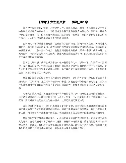 【想象】太空的奥妙——黑洞_700字