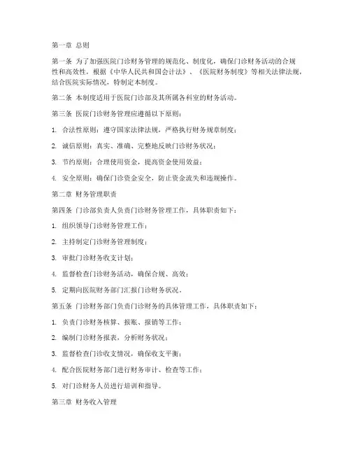 医院门诊财务管理制度
