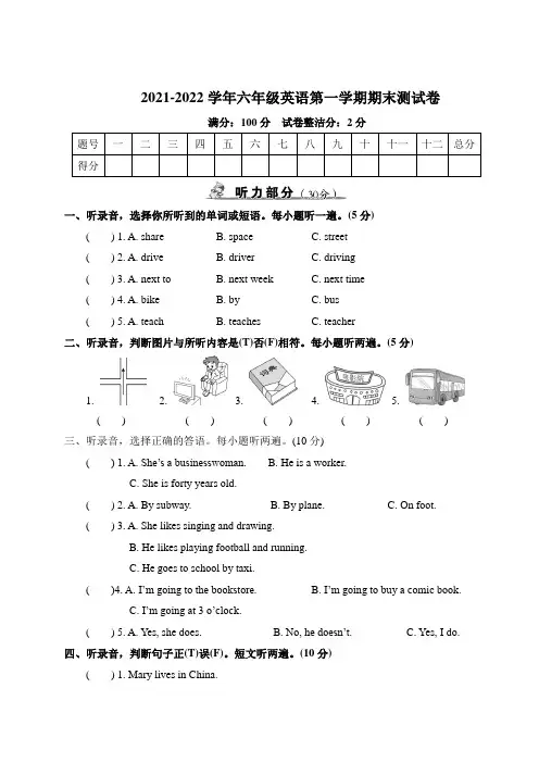 2021-2022学年PEP人教版六年级英语第一学期期末测试卷含答案