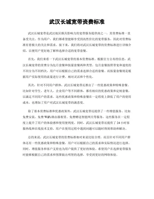 武汉长城宽带资费标准