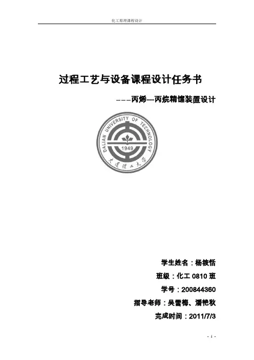 化工原理丙烯浮阀塔顶课案