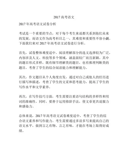 2017高考语文