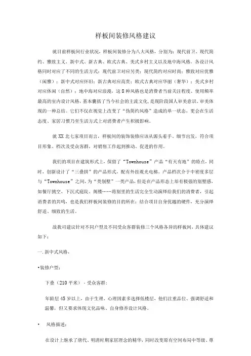 样板间装修风格建议