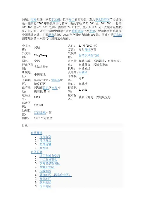 兴城