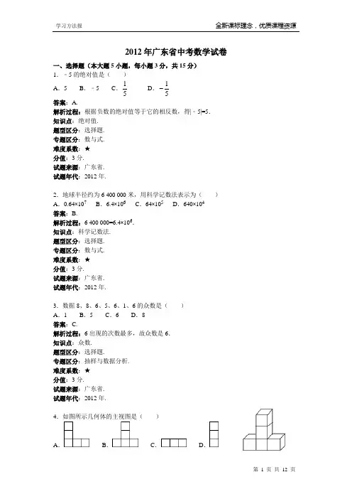 2012年广东省中考数学试卷