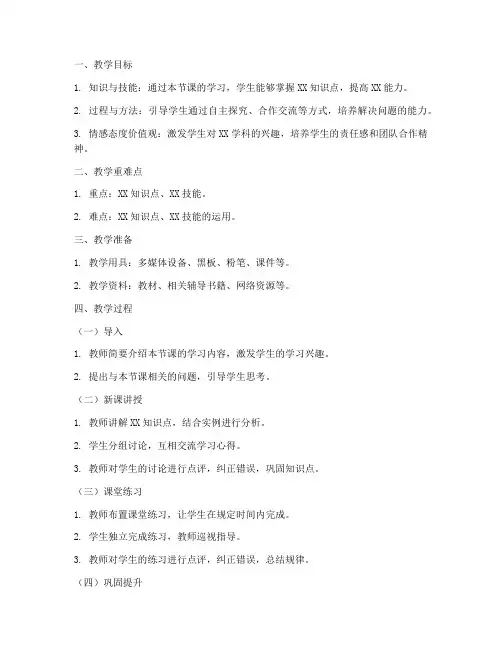 小学教资教案笔试模板范文