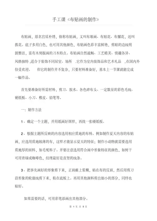 手工课《布贴画的制作》教学设计