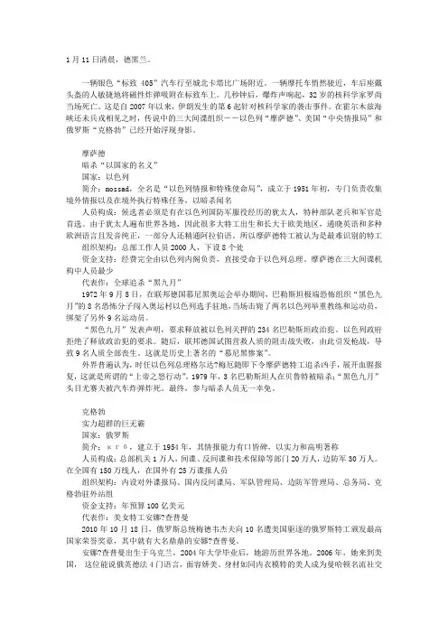 三大间谍组织的传说