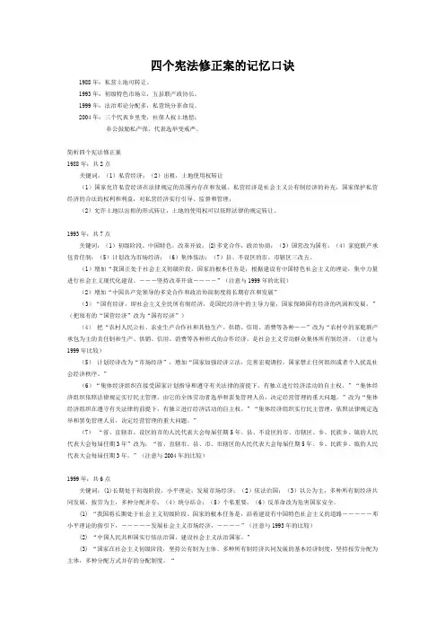 四个宪法修正案的记忆口诀