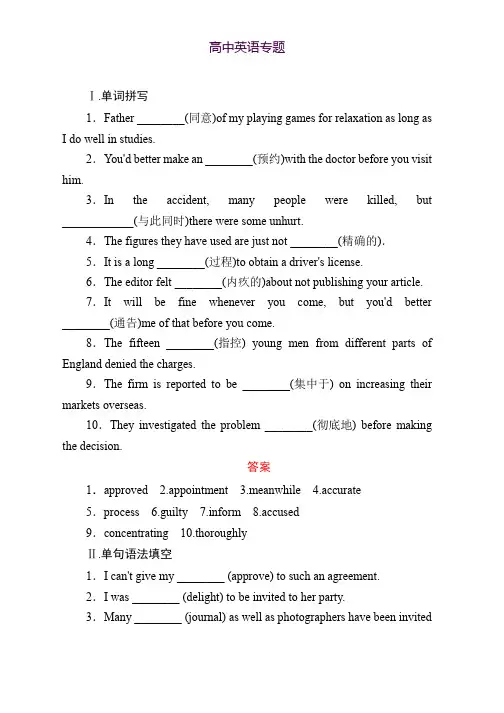 2018届高三英语(人教版)总复习随堂演练5-4 Word版含答案
