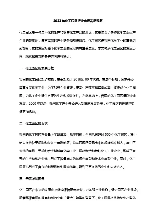 2023年化工园区行业市场发展现状
