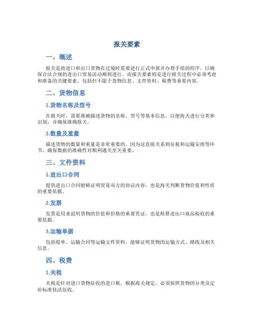 报关要素资料