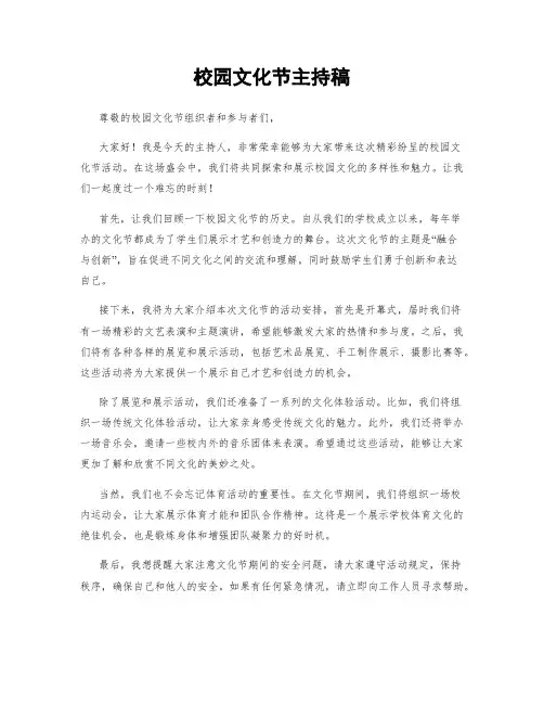 校园文化节主持稿