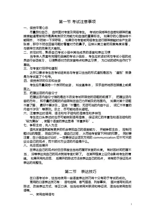 英语口语考试技巧