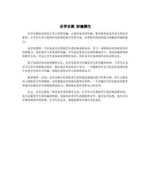 乐学乐教 妙趣横生