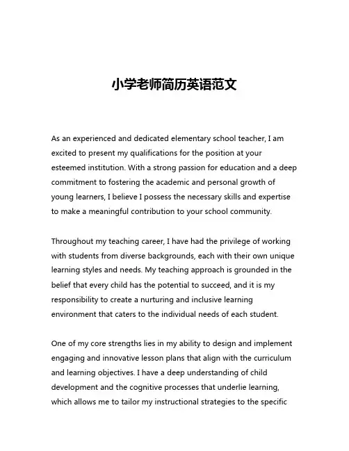 小学老师简历英语范文