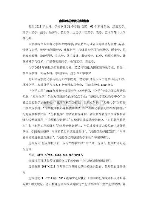 南阳师范学院选课指南