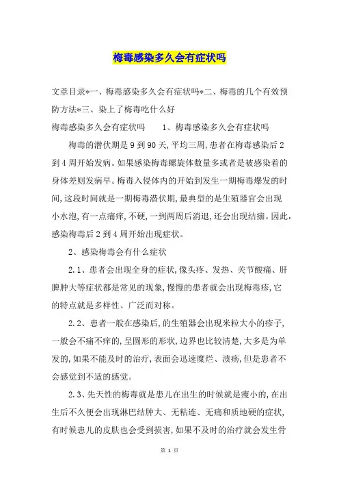 梅毒感染多久会有症状吗