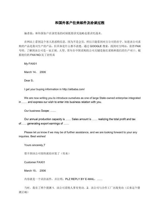 和国外客户往来邮件及洽谈过程