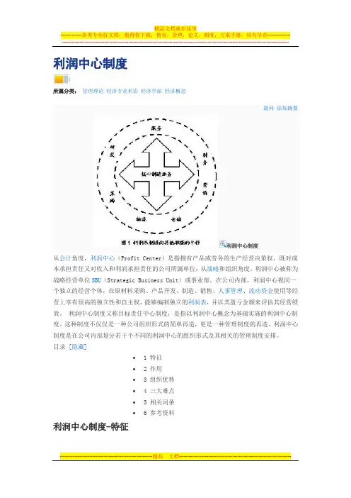 利润中心制度