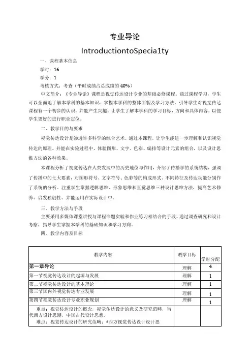 视觉传达设计《专业导论》教学大纲
