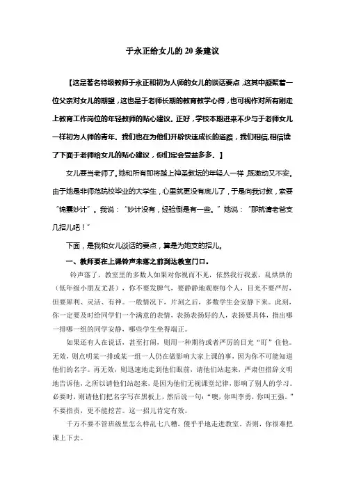 于永正给女儿的20条贴心建议