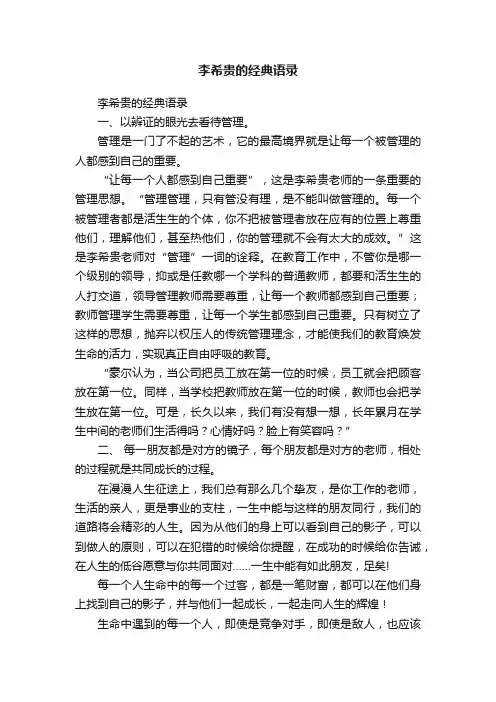 李希贵的经典语录